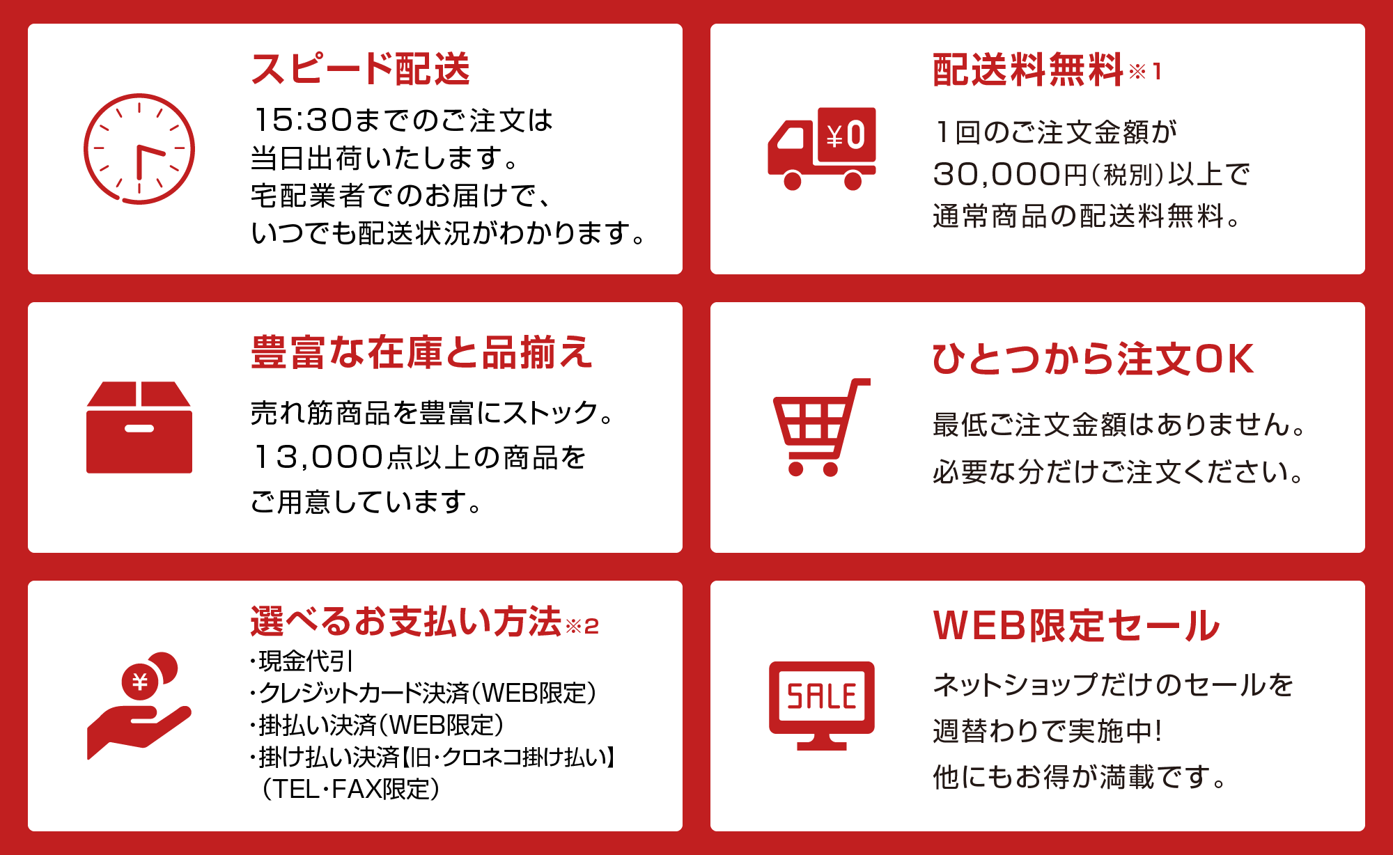 弊社サービスの特長